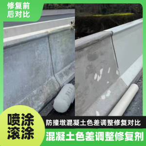 狮子山工程人必看！混凝土色差“面子难题”，一招修复不返工